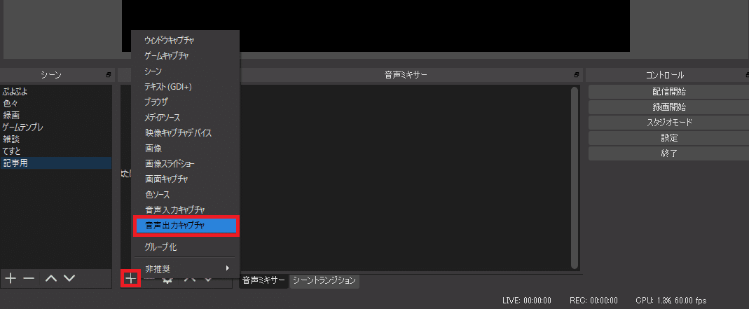 無料ソフトのみ Obsで配信に載せたい音だけを載せる 音声事故が起きなくなる 逢葉みゅる Note 無料ソフトのみ Obsで配信に載せたい音だけを載せる 音声事故が起きなくなる 逢葉みゅる Note