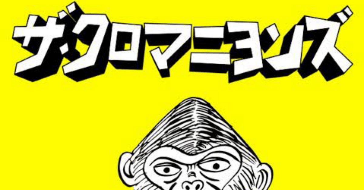 Amazon.co.jp: ザ ブルーハーツ ハイロウズ クロマニヨンズ