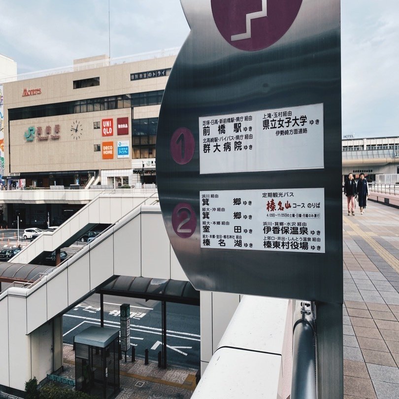あれ 意外と近いぞ 伊香保温泉 ヤマノヒツジ Note