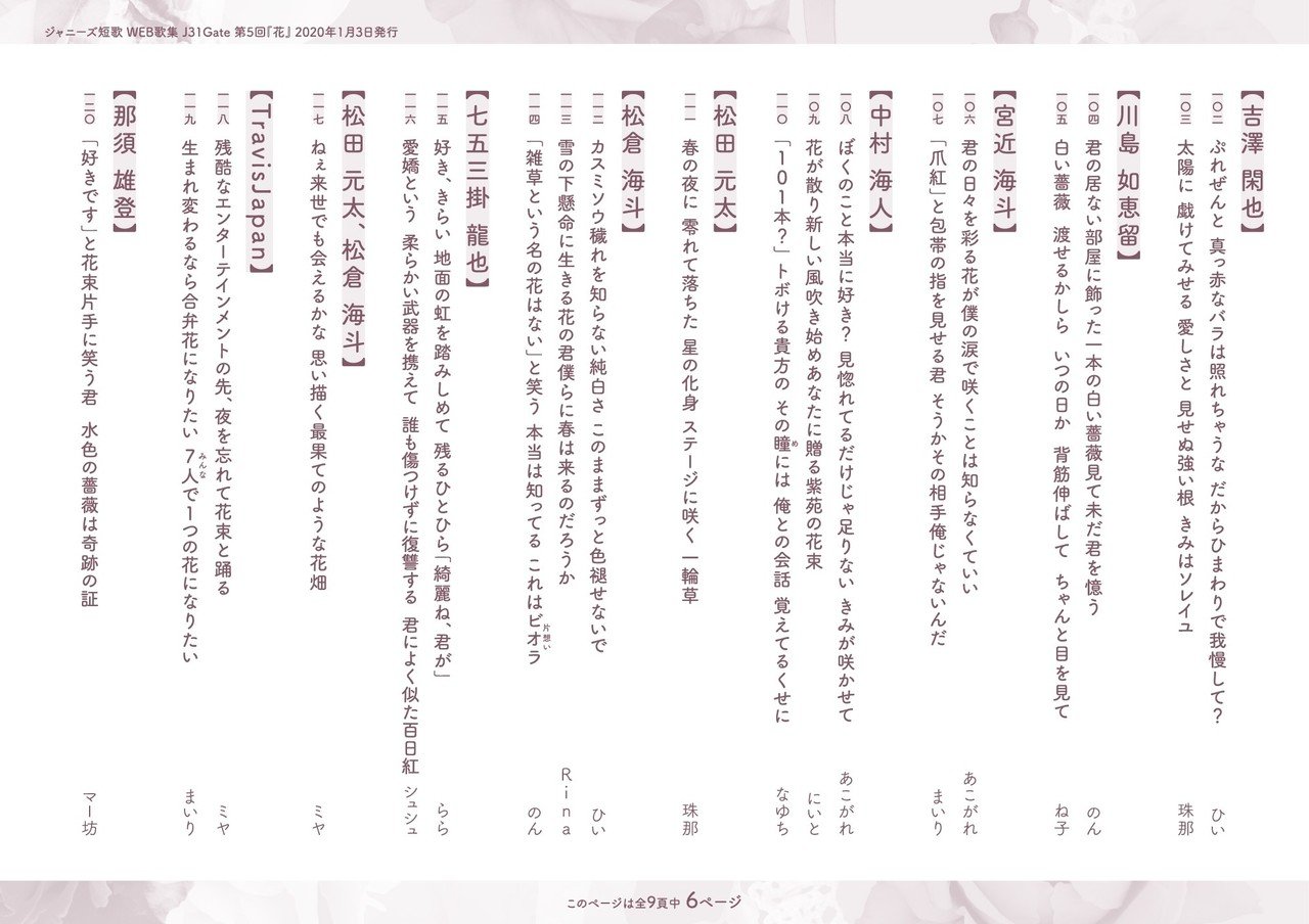 Web歌集 J31gate 第5回 花 Web歌集 J31gate Note
