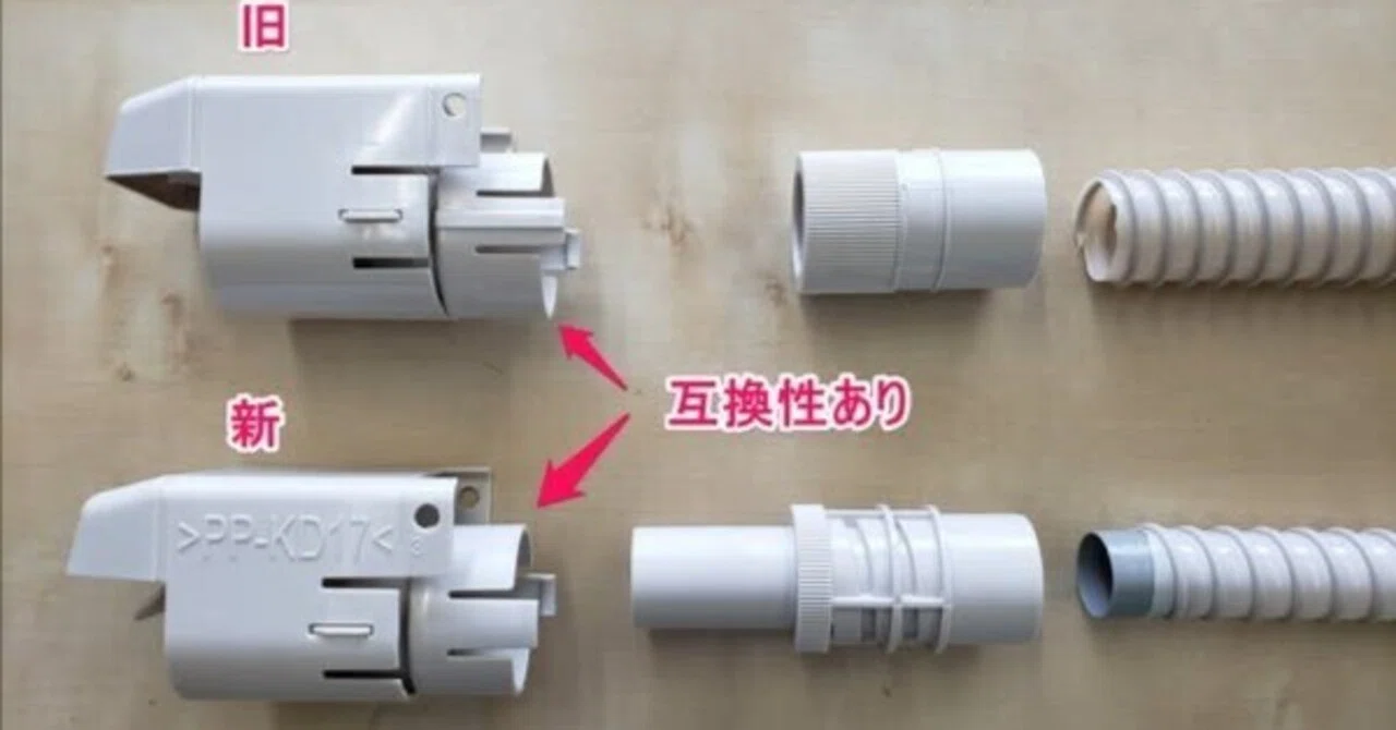 パナソニックお掃除エアコン 排気ホースの先端カバー｜有)越谷電器