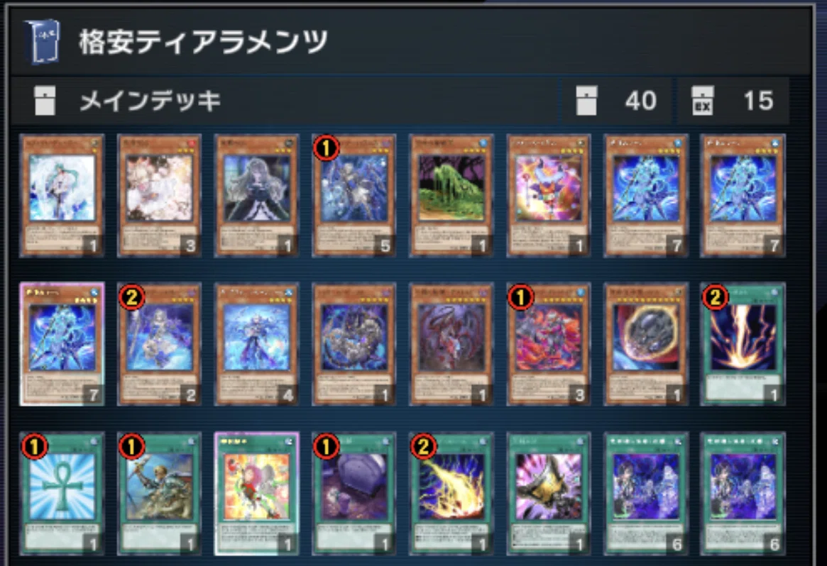 遊戯王マスターデュエル】生成UR5枚で組める格安ティアラメンツ構築の
