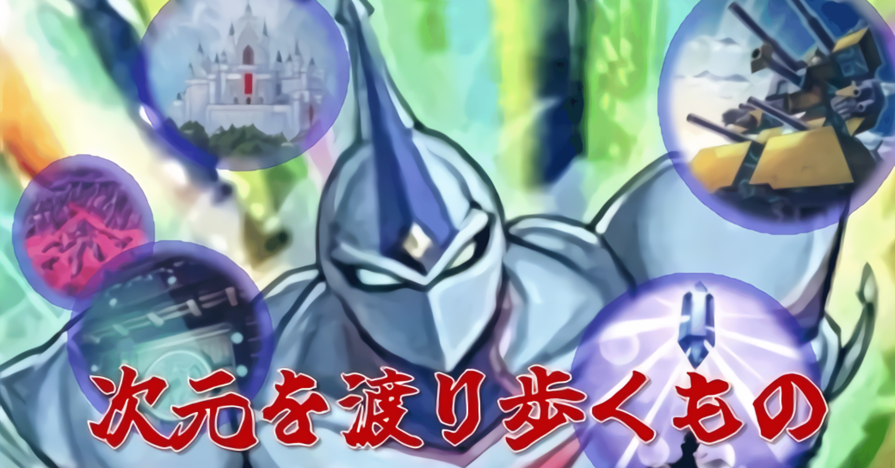 デッキ紹介記事【次元を渡り歩くもの】｜たいしょう