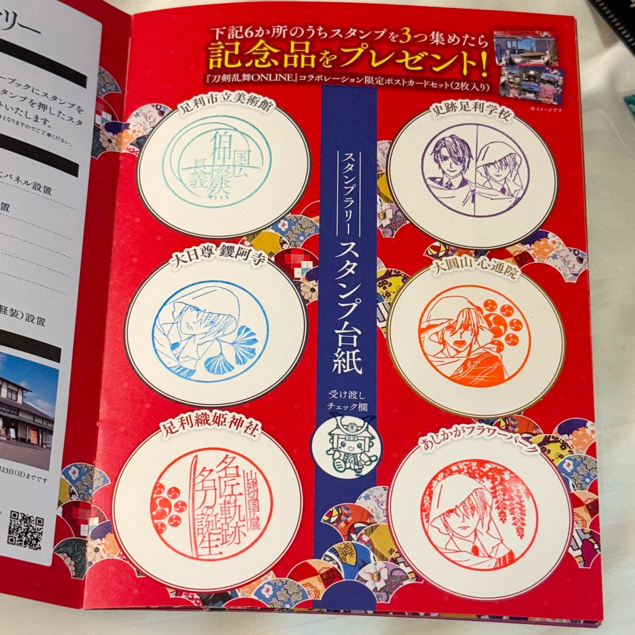 みねのさんの足利遠征記】自転車駆ってスタンプラリー。｜みねのもみぢば
