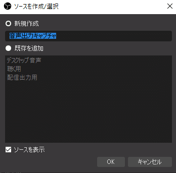 無料ソフトのみ Obsで配信に載せたい音だけを載せる 音声事故が起きなくなる Mule Note
