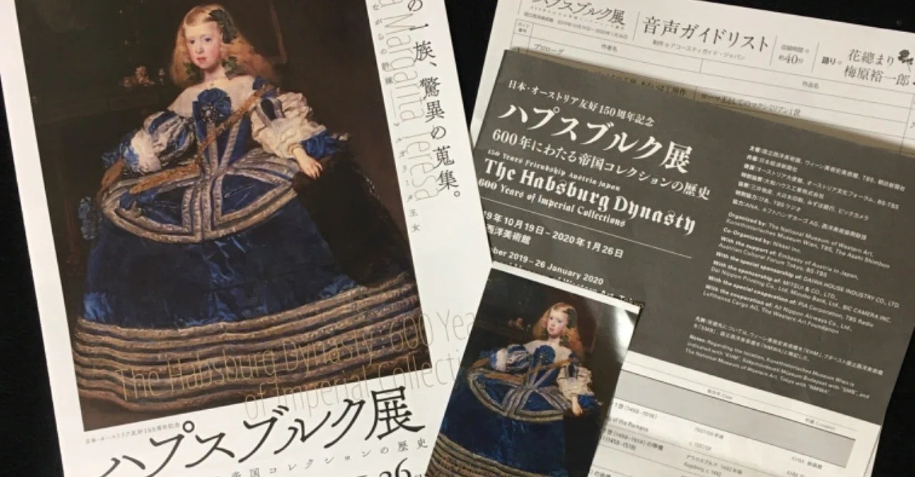 観てきた！「ハプスブルク展」at 国立西洋美術館｜Naomi┃アート