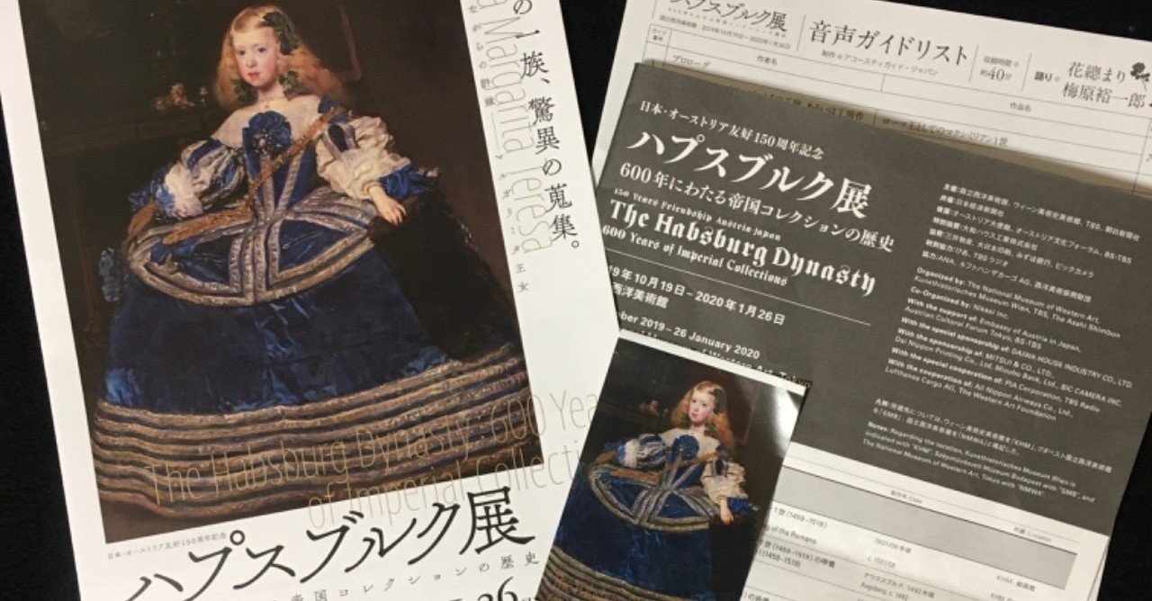 観てきた！「ハプスブルク展」at 国立西洋美術館｜Naomi┃アート