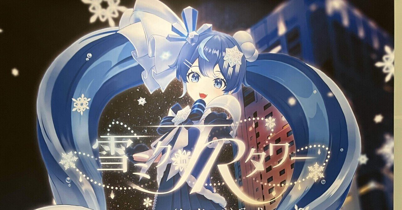 初音ミク 雪ミク SNOW MIKU 2020 タペストリー アニメイトカフェ