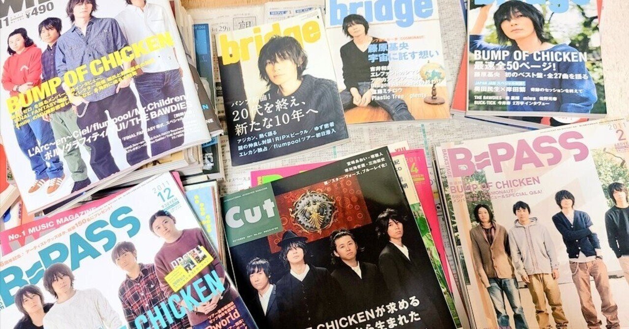 BUMP OF CHICKENの思い出｜さかな