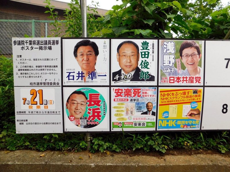 選挙ウォッチャー 参院選2019 千葉県選挙区レポート チダイズム Note 選挙ウォッチャー 参院選2019 千葉県選挙区レポート チダイズム Note