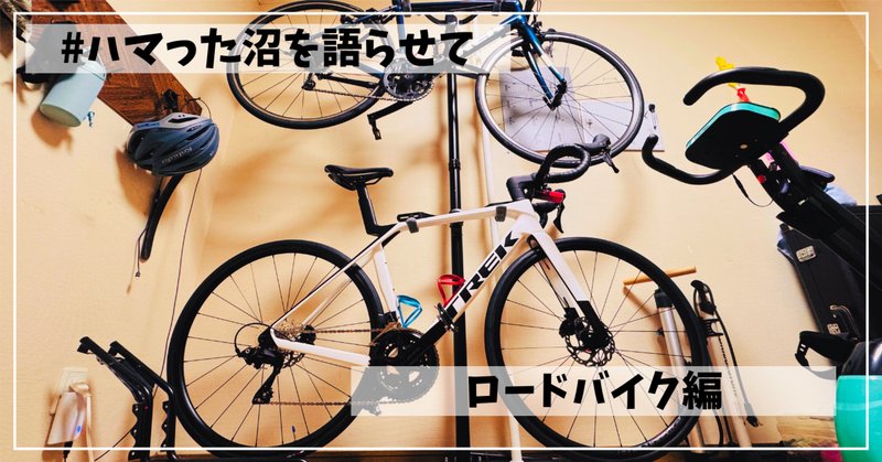 ロードバイクTREK 再開