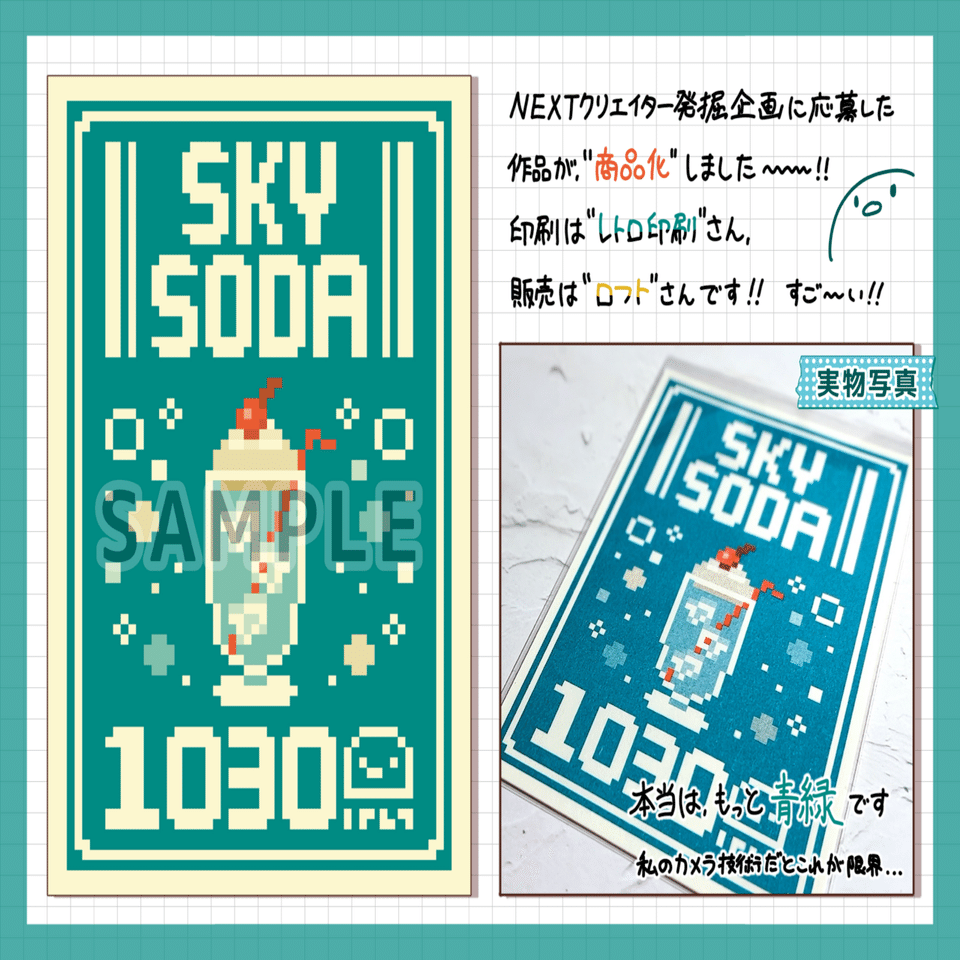 レポート＋α】ポストカードが全国販売されたよ！｜NEXTクリエイター