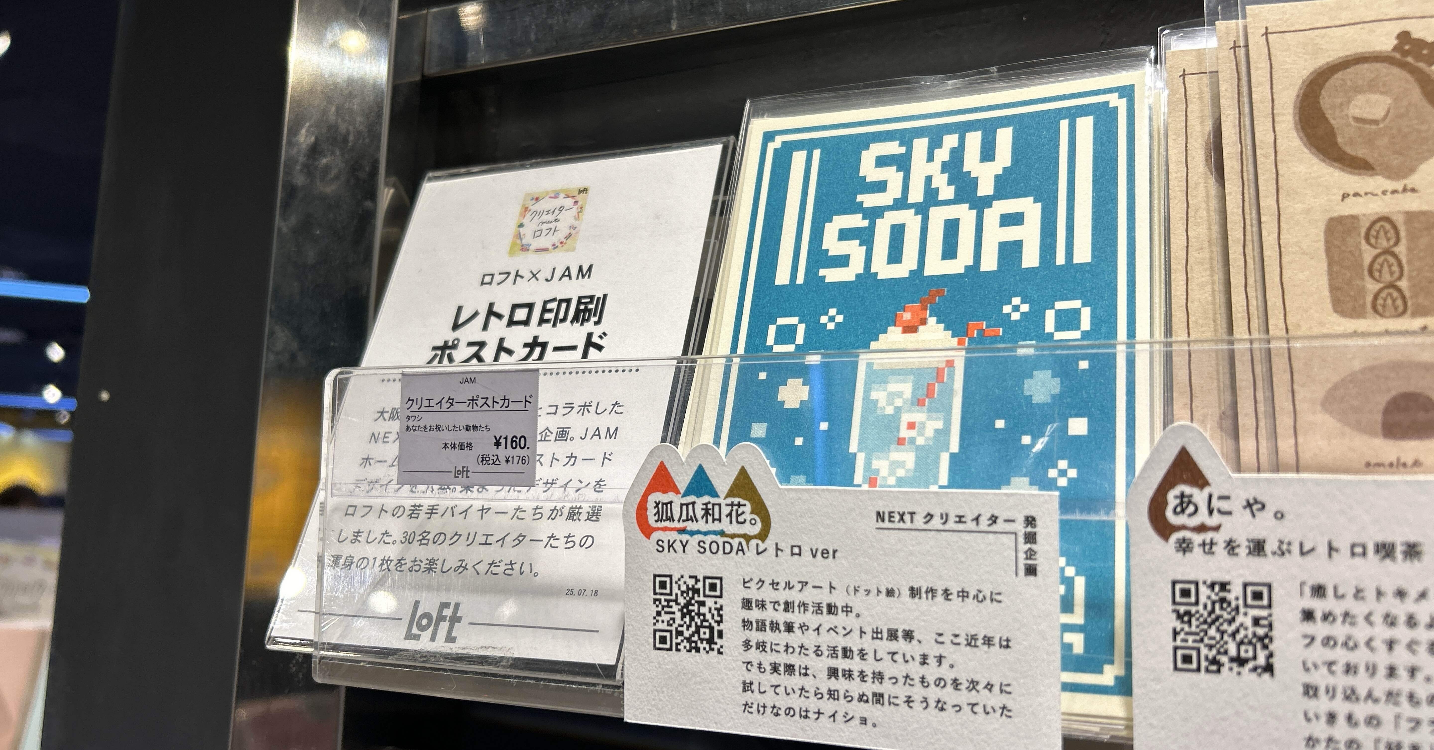 レポート＋α】ポストカードが全国販売されたよ！｜NEXTクリエイター