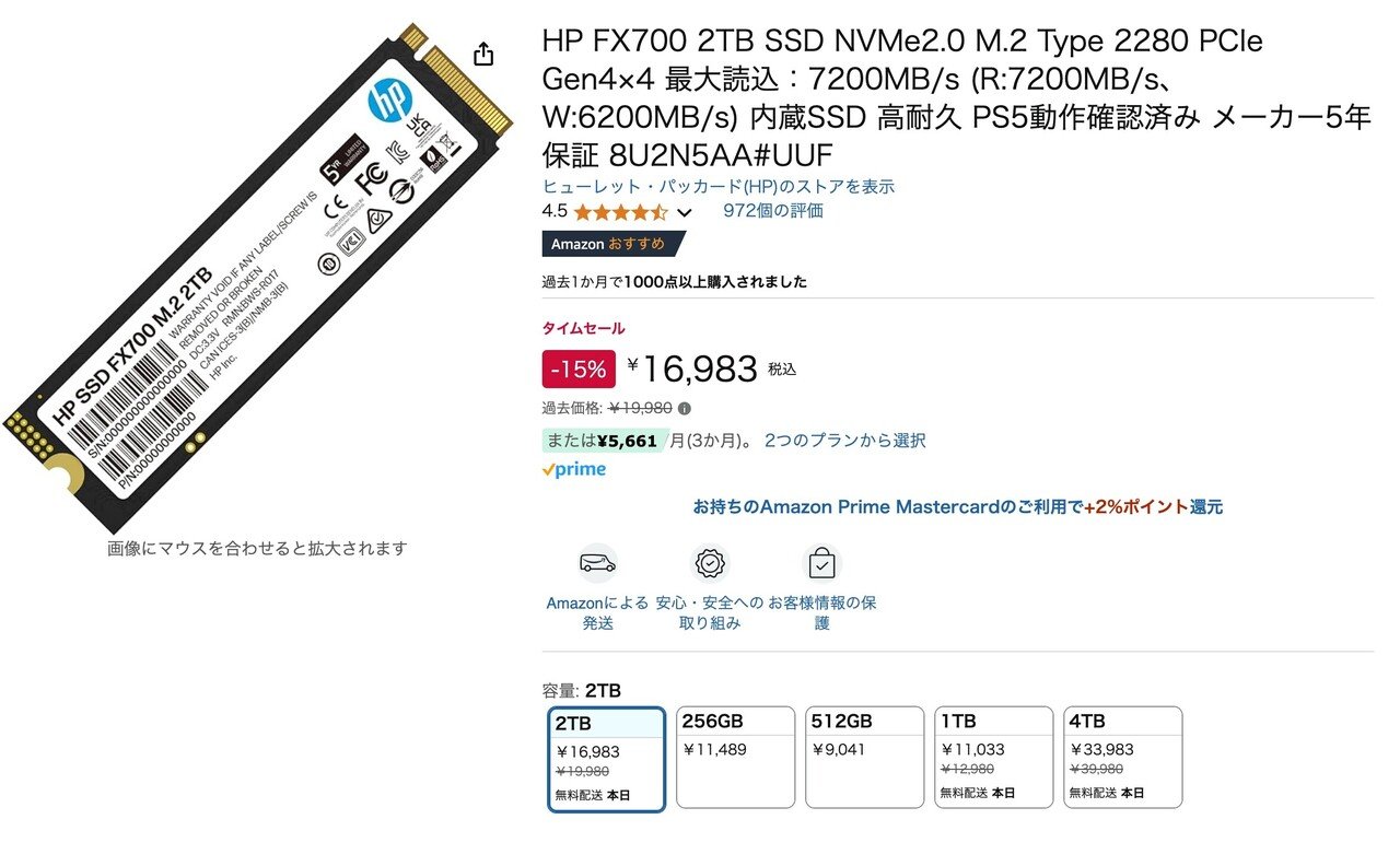 こんな値段でいいの？やっす。 【セール】 HP FX700 2TB SSD NVMe2.0 M