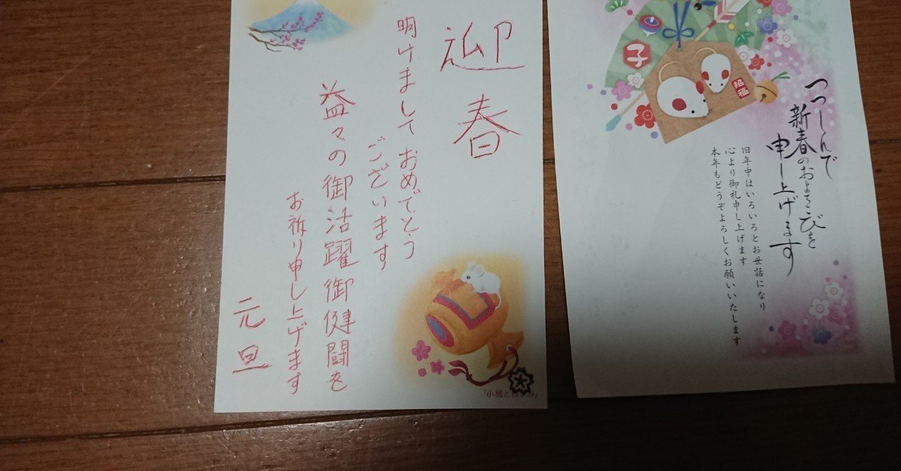 刑務所と刑務所の外からの年賀状 めがねやふうすい イノチグラス Note