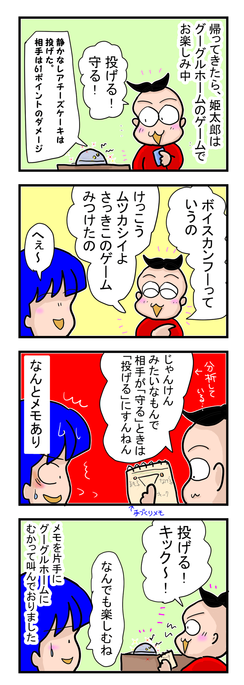 グーグルホームで遊べるゲーム 意外とはまる まるやま けい Note