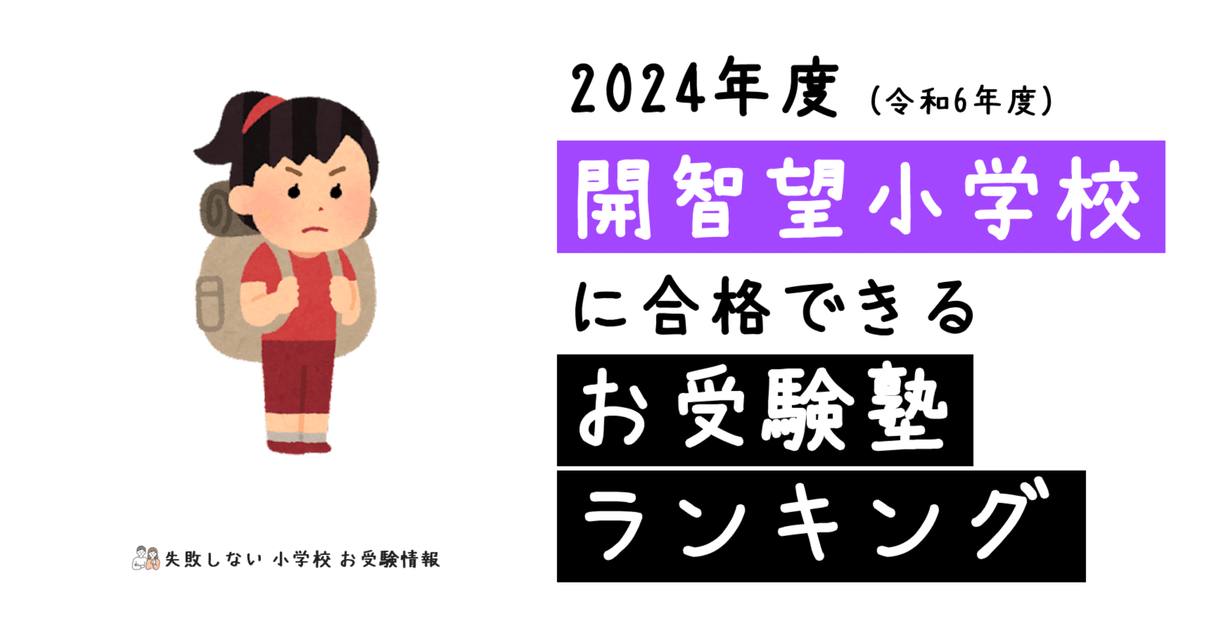 2024年度 私立小学校対策ペーパー春期志望校別〜7月期までのセット 2024年度 私立小学校対策ペーパー春期志望校別〜7月期までのセット