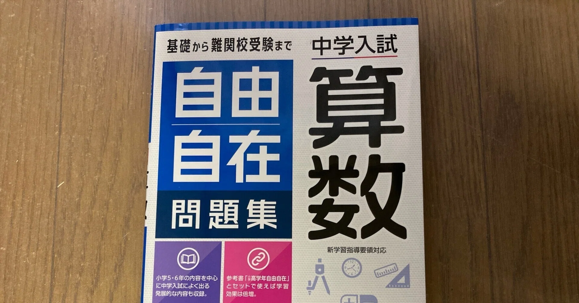 小学生向け】算数・国語の参考書まとめ｜受験から基礎固めまで｜Koichi