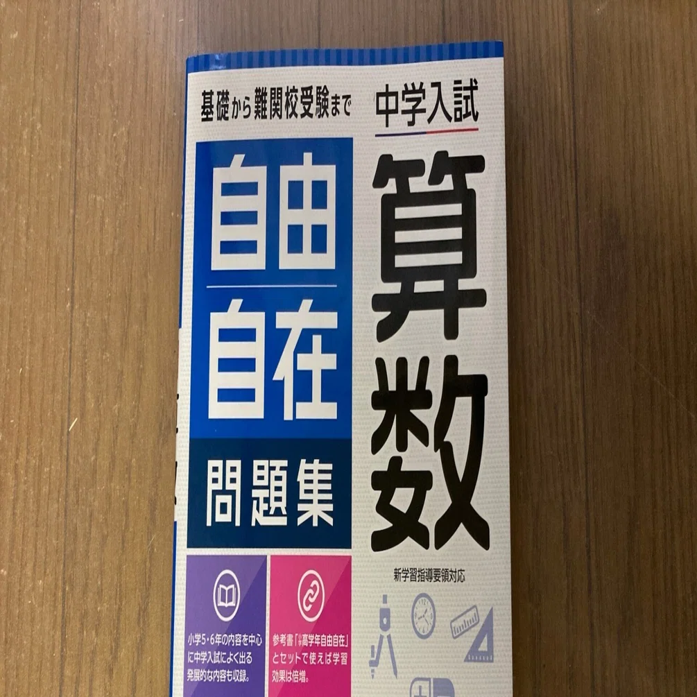 小学生向け】算数・国語の参考書まとめ｜受験から基礎固めまで｜Koichi