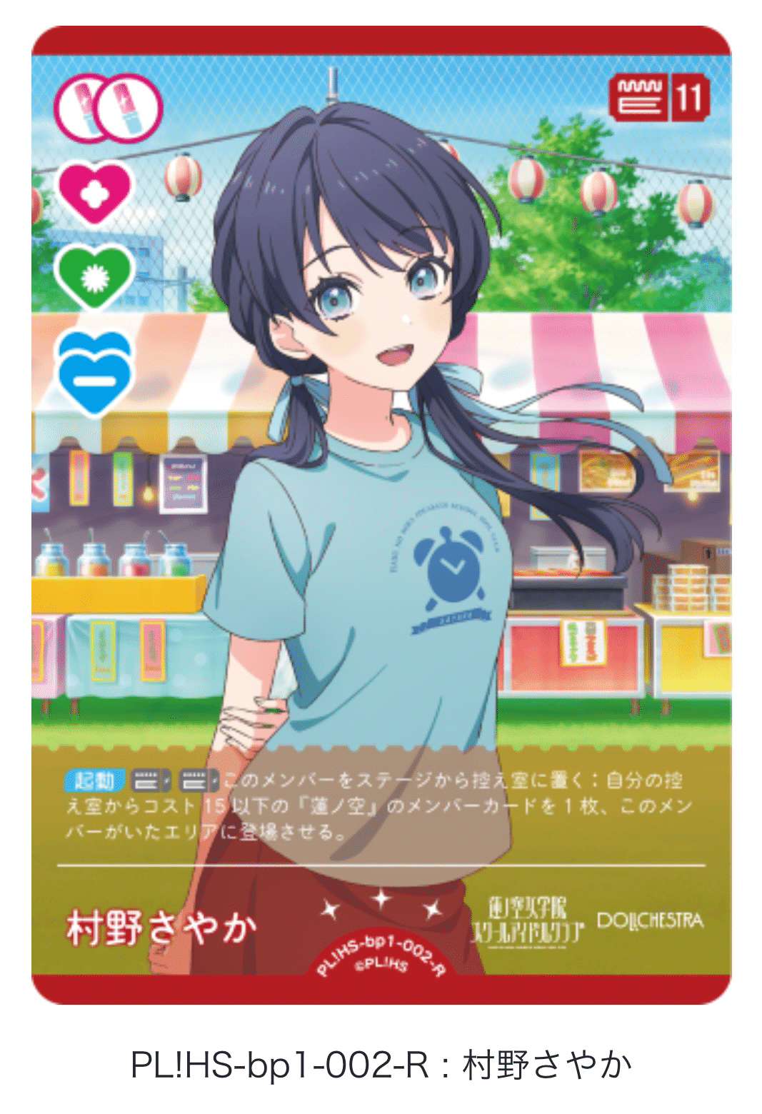 ラブライブ！カードゲーム ラブカ2弾 蓮ノ空 LLE