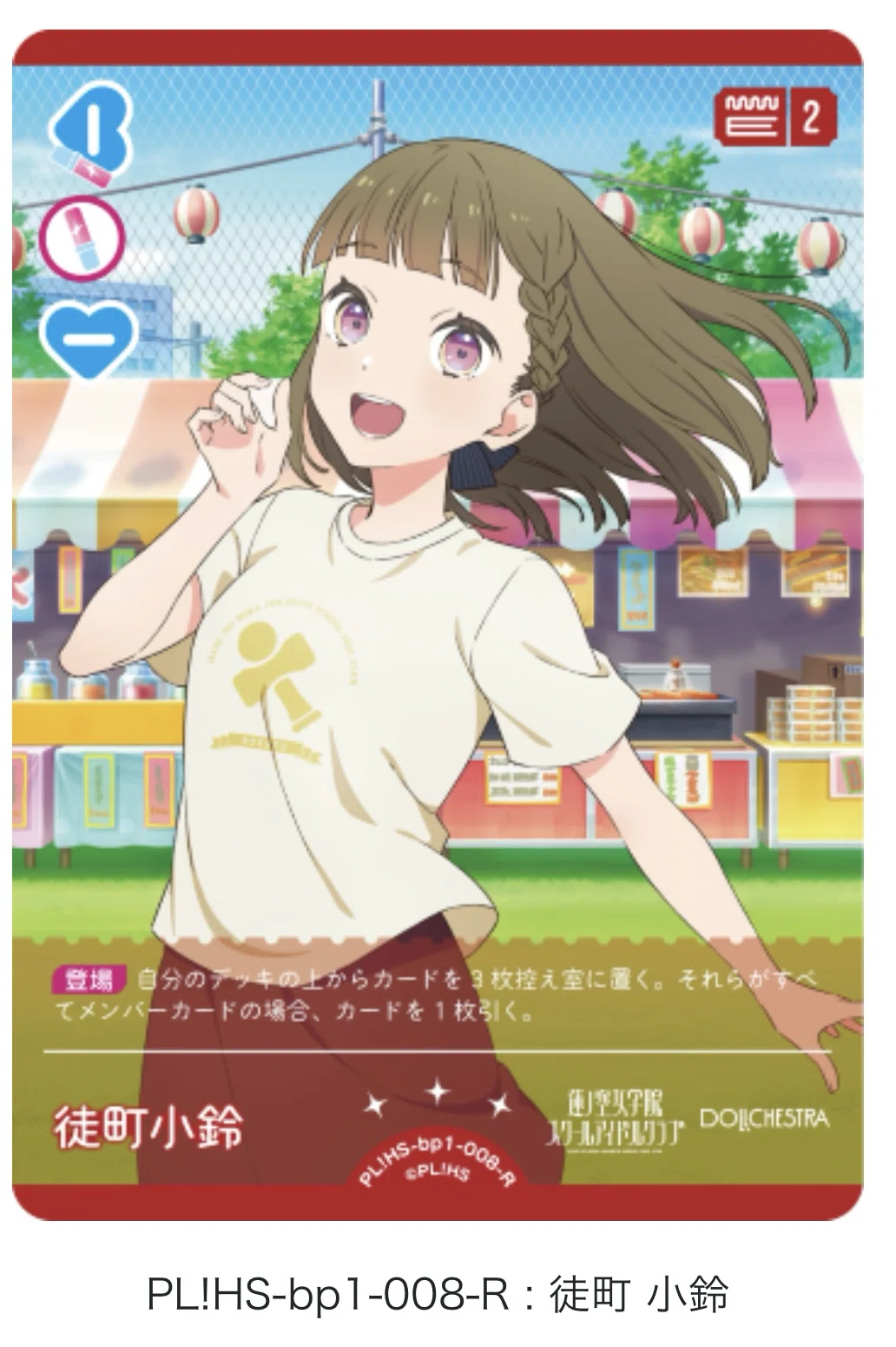 ラブカ]蓮ノ空デッキ｜マスかっと