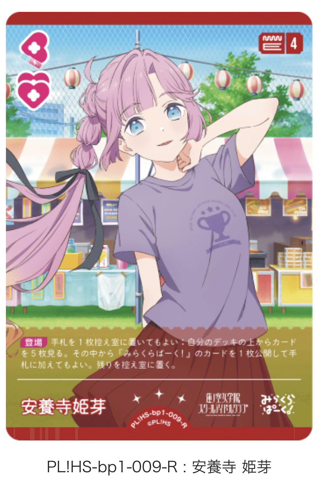 ラブカ]蓮ノ空デッキ｜マスかっと