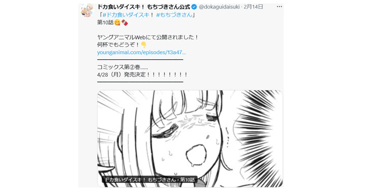 マンガ感想 ドカ食いダイスキ！もちづきさん 10話 お医者様もふるえ 