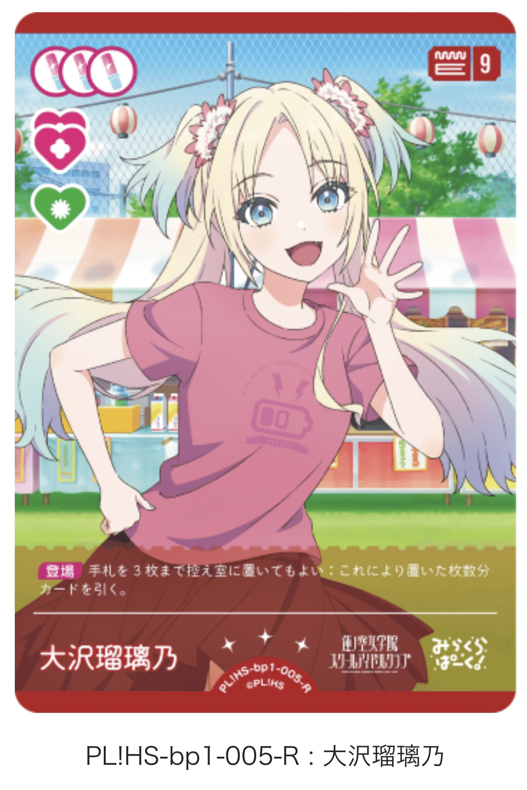 ラブカ]蓮ノ空デッキ｜マスかっと