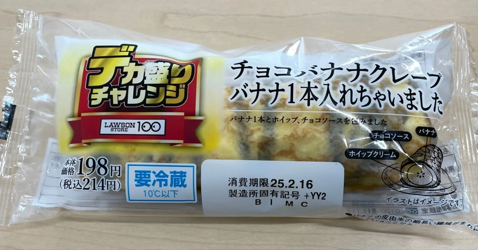 チョコバナナクレープ バナナ1本入れちゃいました｜ぐっち