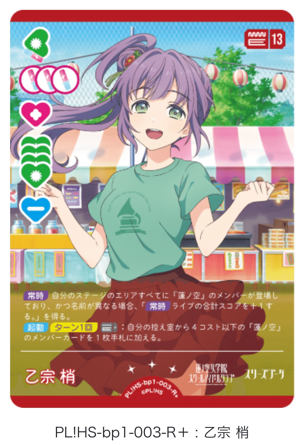 ラブライブ！オフィシャルカードゲーム ラブカ　Lカード抜き4コン（高レアver） ラブライブ！オフィシャルカードゲーム ラブカ2弾 4コン（高レア