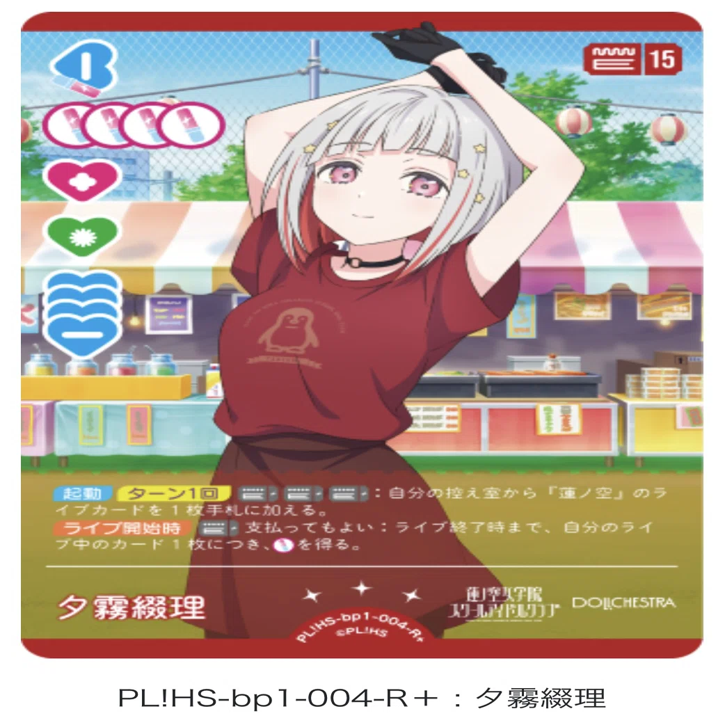 ラブカ]蓮ノ空デッキ｜マスかっと
