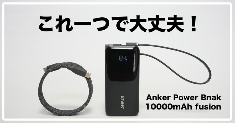 ANKER 733 power bank 保証書用レシート付 2024/8/30