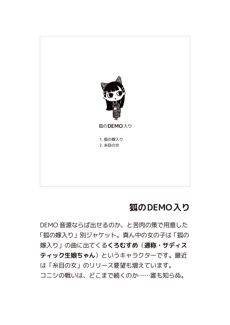 狐の嫁入り Mv公開のお知らせ 制作秘話 コニシユカ Note