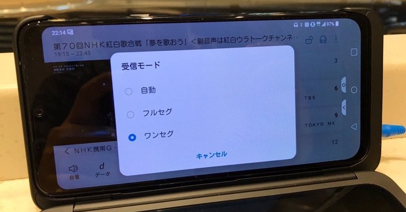 いまさらスマホでワンセグするなんて