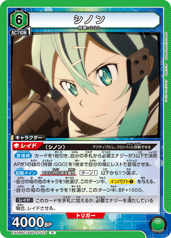 シノン GGO レイダカード 4000BP ユニアリ】GGO真書｜ノシ