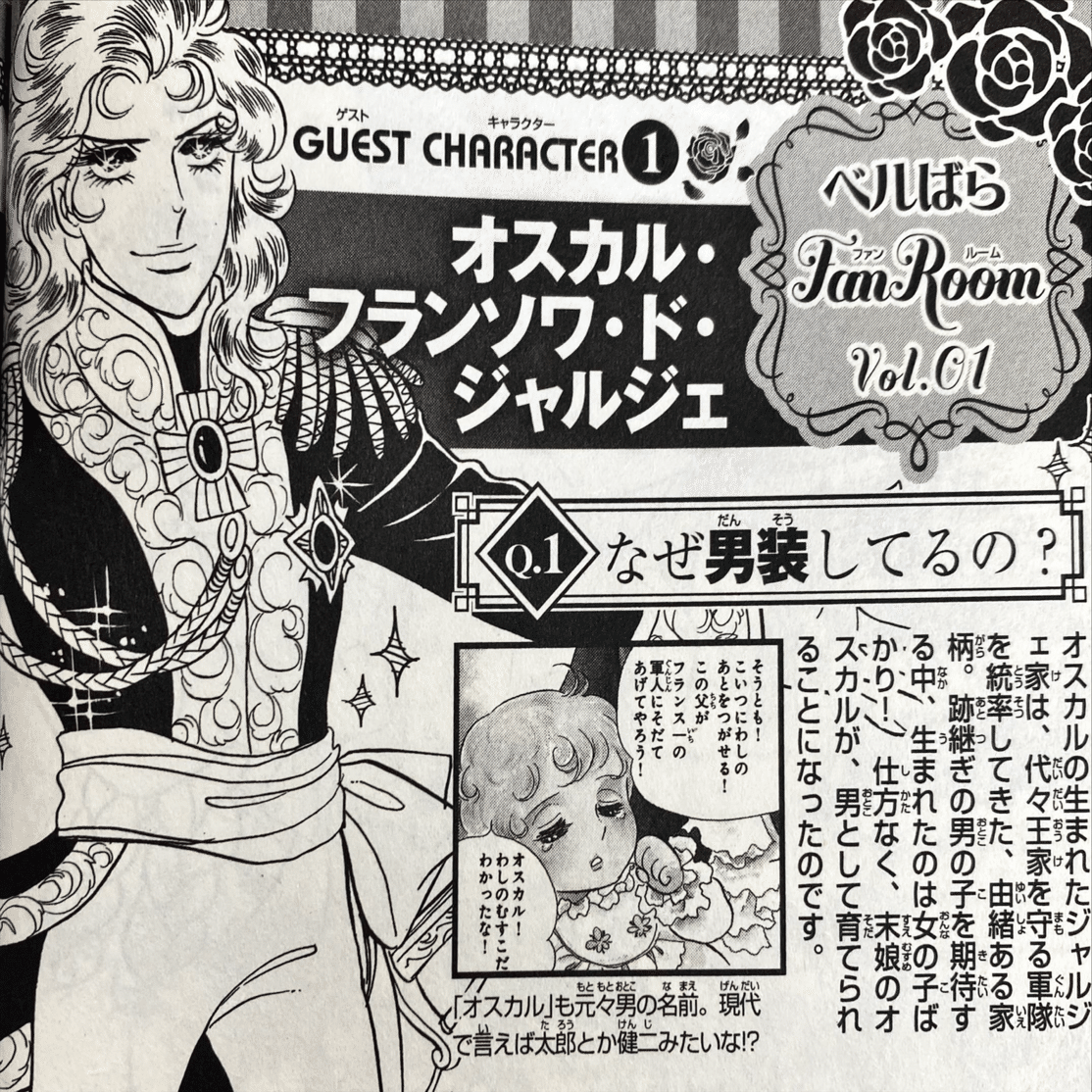 令和7年に読む『ベルサイユのばら』【11】｜伊藤聡