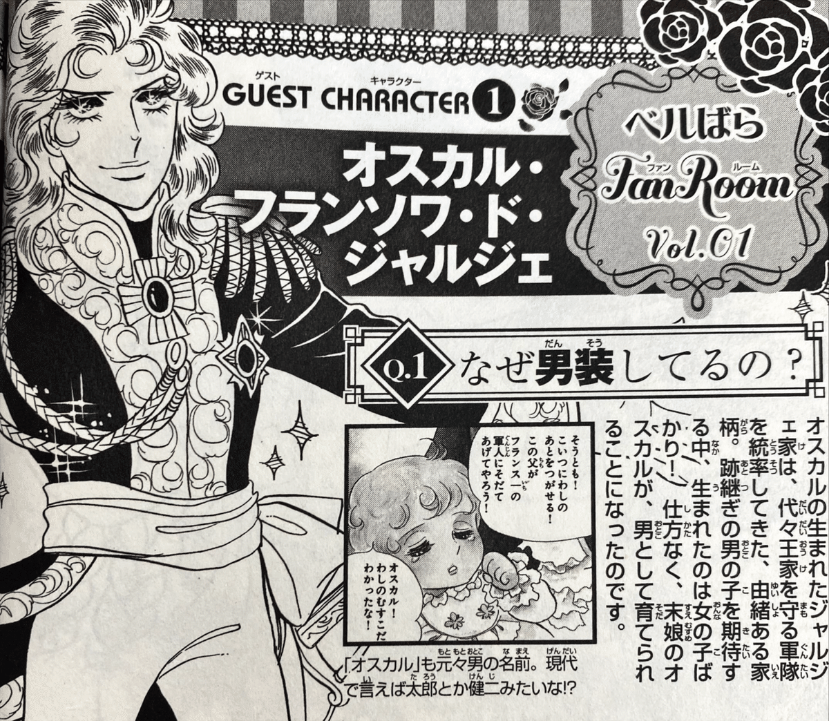 令和7年に読む『ベルサイユのばら』【11】｜伊藤聡