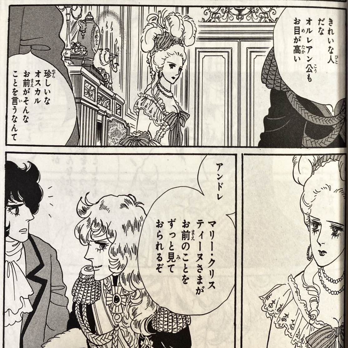 令和7年に読む『ベルサイユのばら』【11】｜伊藤聡