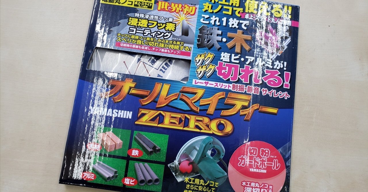 高儀 EARTH MAN スライド丸鋸 190mm SM-190Aの刃交換|有)越谷電器 高儀 EARTH MAN スライド丸鋸 190mm SM-190Aの刃交換|有)越谷電器