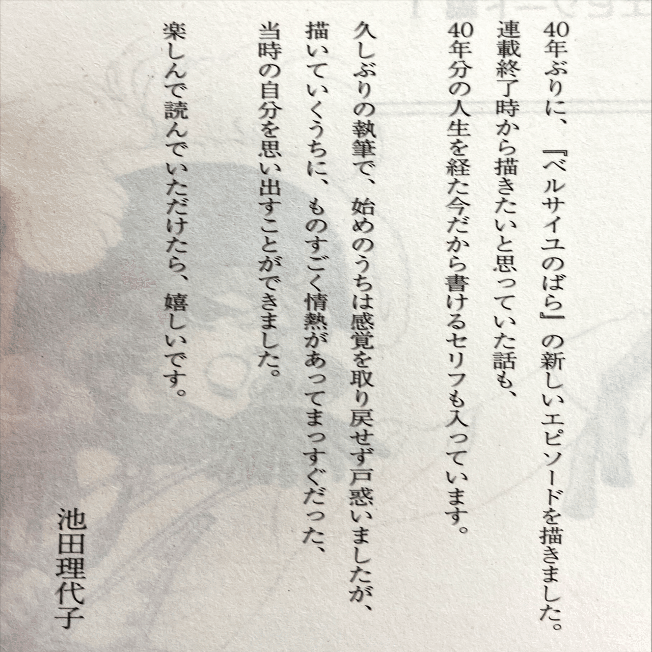 令和7年に読む『ベルサイユのばら』【11】｜伊藤聡