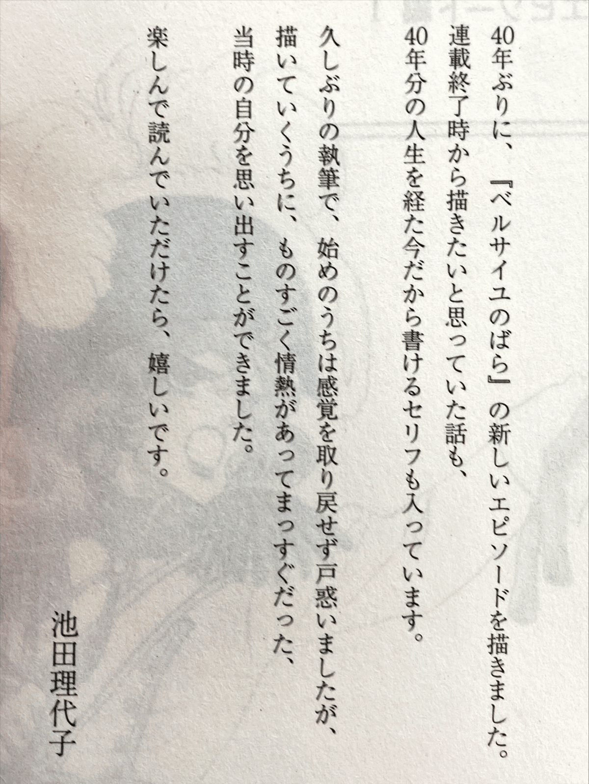 令和7年に読む『ベルサイユのばら』【11】｜伊藤聡