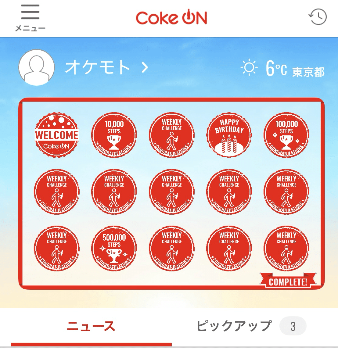 数ヶ月歩いてジュースを無料でゲットした日 2025/2/14｜オケモト