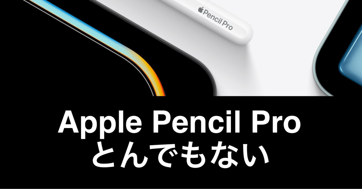 本物品質の レビュー】Apple Pencil Pro最高すぎる｜ガジェットはむおっち iPadアクセサリー