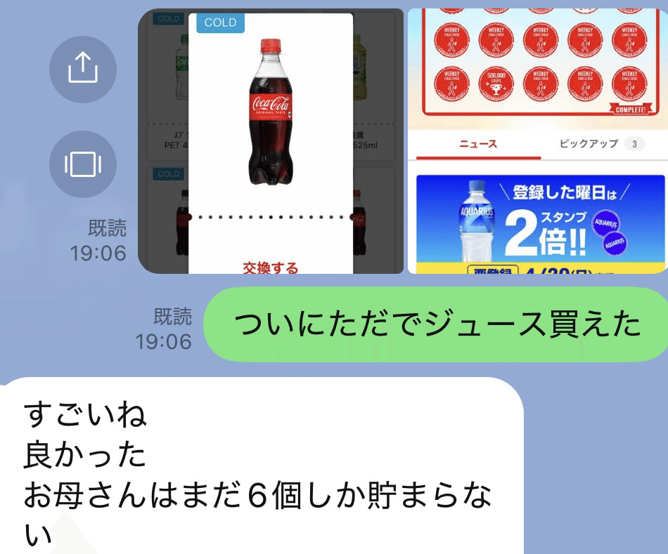 1ヶ月以上前のものはコメントくださいページ 数ヶ月歩いてジュースを無料でゲットした日 2025/2/14｜オケモト