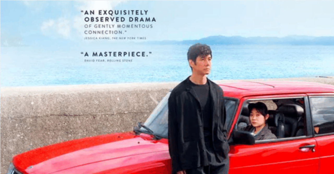 変奏曲としてのサウンドトラック「Drive my car」｜tsukajack