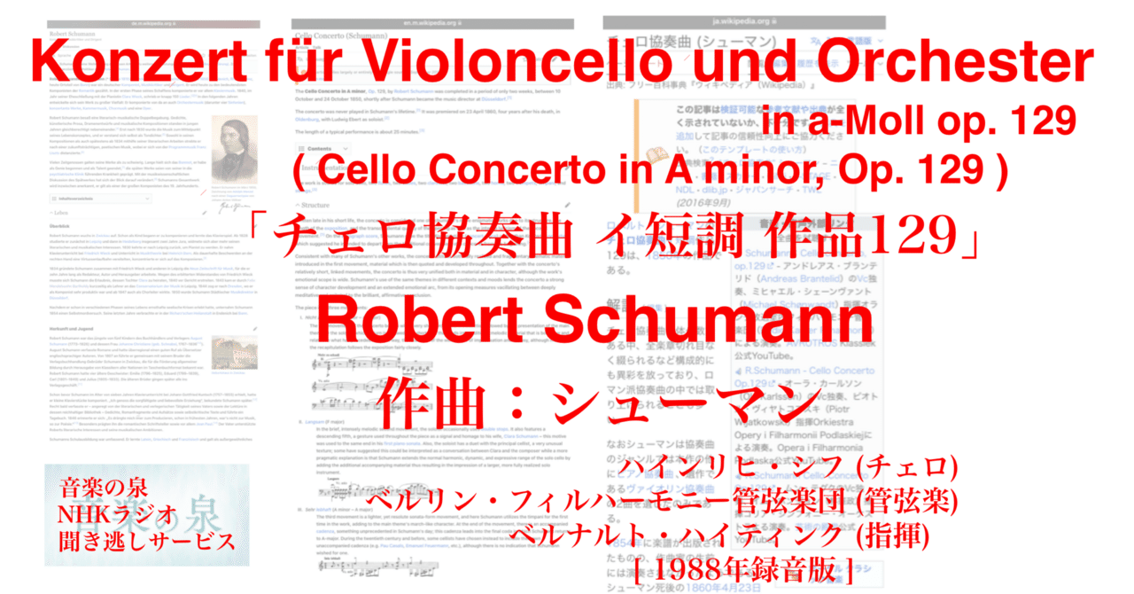 ラジオ生活：音楽の泉 シューマン 「チェロ協奏曲 イ短調 作品129
