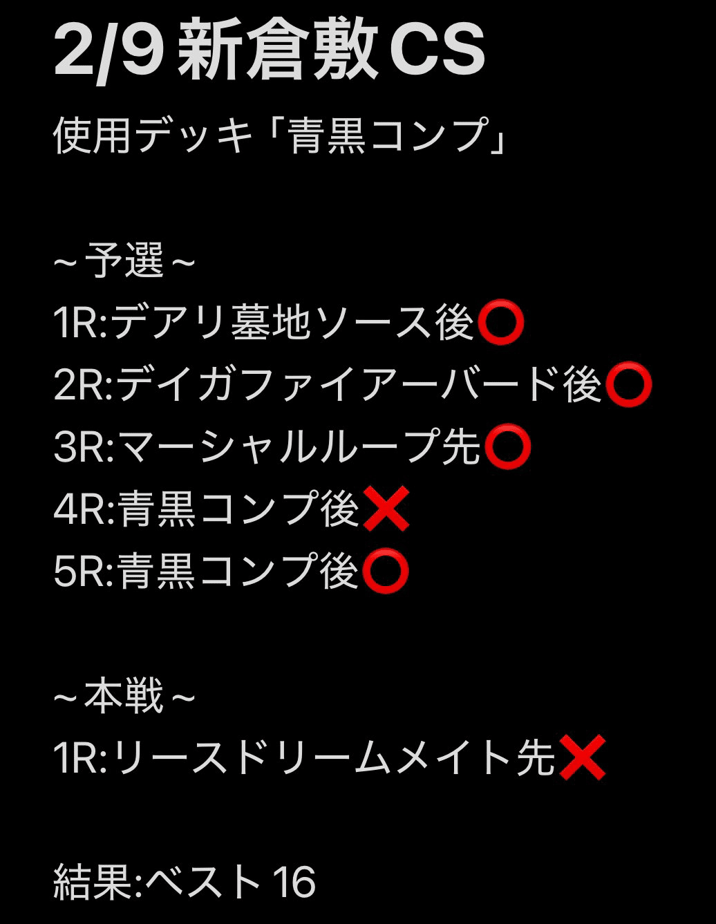 青黒コンプ調整録|yoku 青黒コンプ調整録|yoku