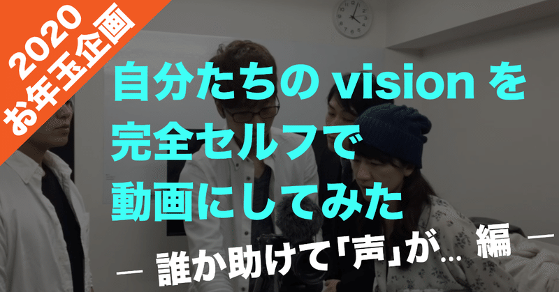 【お年玉企画】あなたの”声”が1万円になる?!完全セルフでPR動画を作ってみた−誰か助けて編−｜チャレンジログ #12