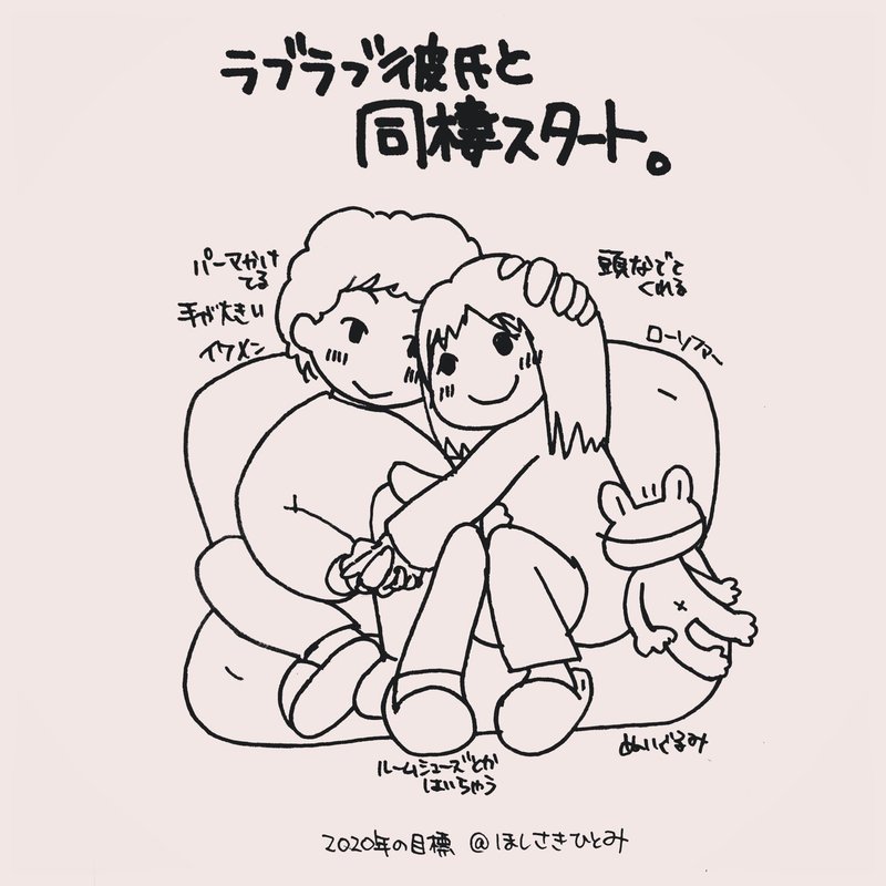年の目標イラスト ほしさきひとみ Note 年の目標イラスト ほしさきひとみ Note