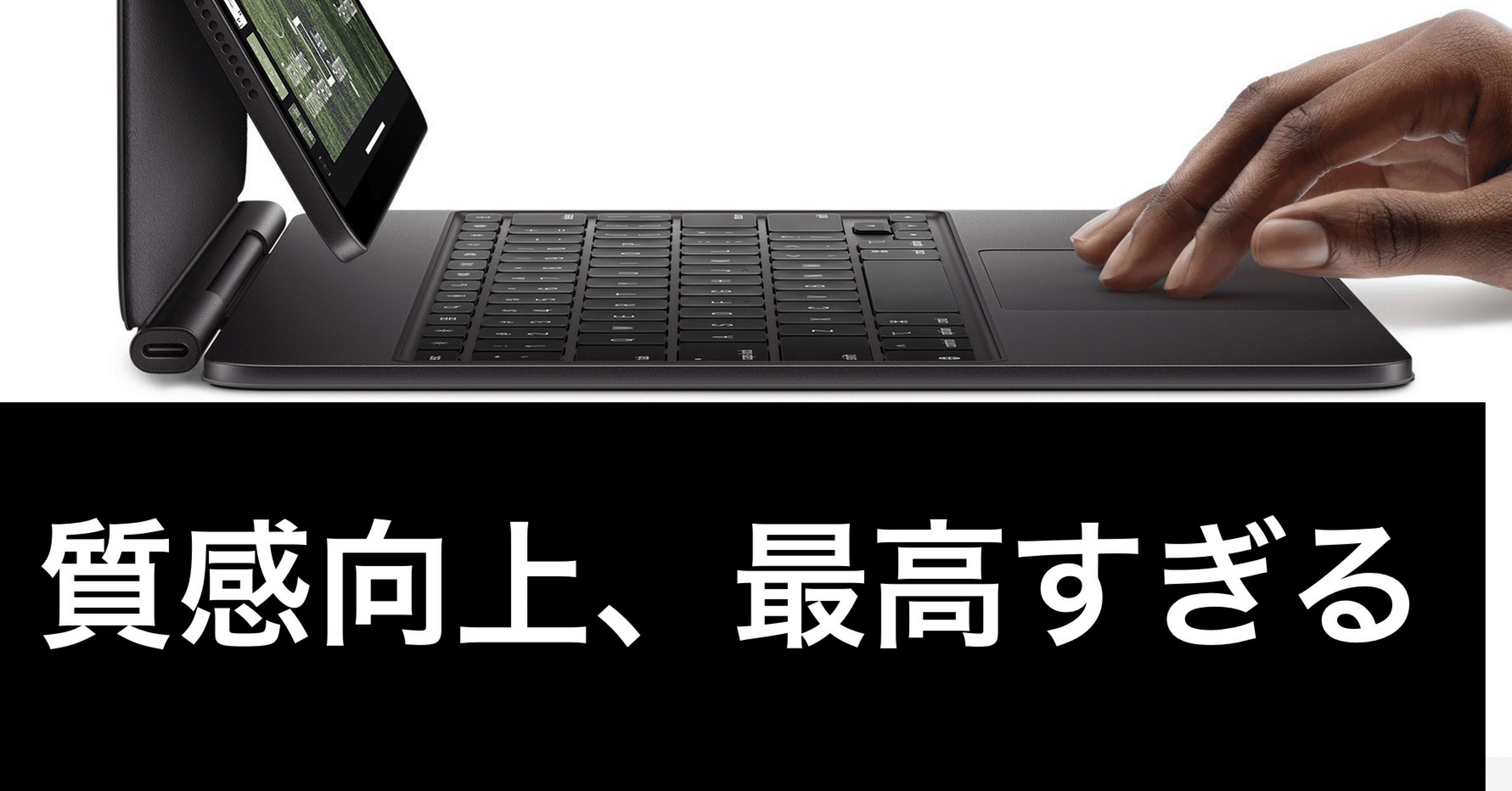 散財の予感】iPad Pro 13インチ用 Magic Keyboardが気になりすぎる